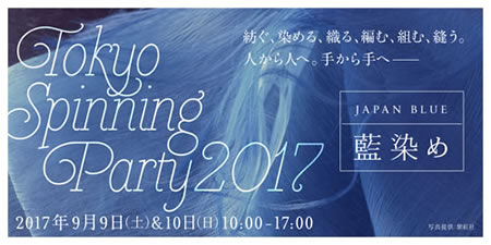新・東京スピニングパーティー 2017