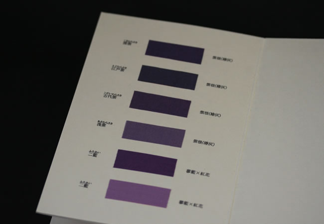 日本の色 三十六趣 (染色標本貼付)