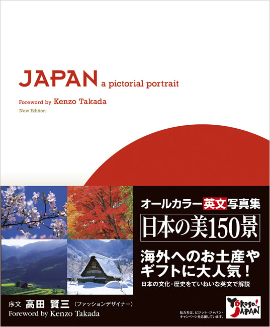 Japan: A Pictorial Portrait 「日本写真紀行」改訂版