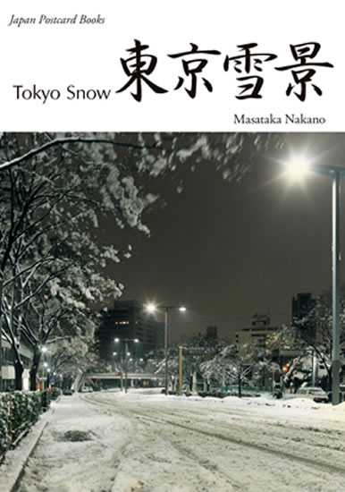東京雪景 ポストカードブック