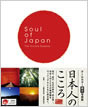 Soul of Japan 「日本人のこころ」
