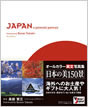 Japan: A Pictorial Portrait 「日本写真紀行」