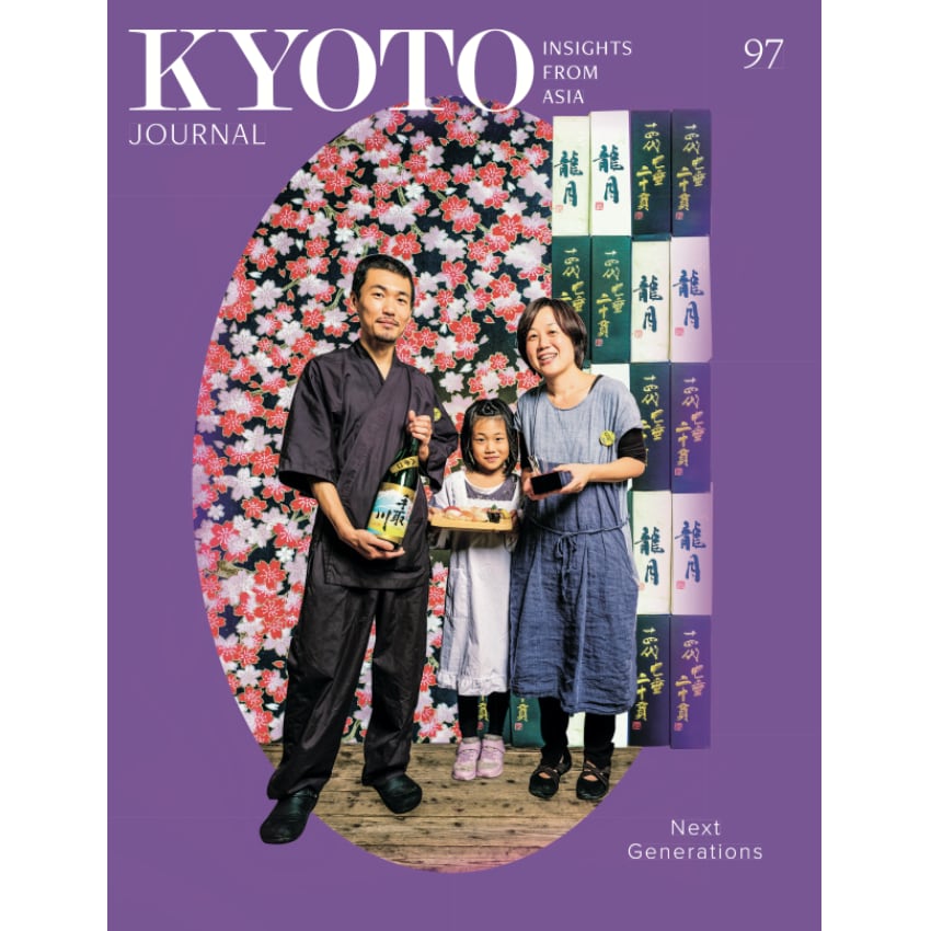 Kyoto Journal #97(京都ジャーナル 2020年3月号) (日本の習慣・文化 