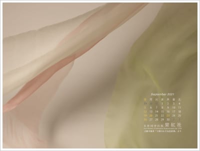 日本の伝統色 壁紙無料ダウンロード 9月カレンダー付 紫紅社