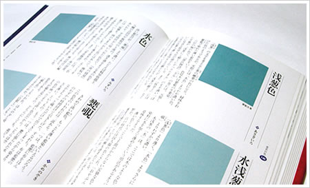 日本の色辞典 吉岡幸雄 (日本の色): 紫紅社