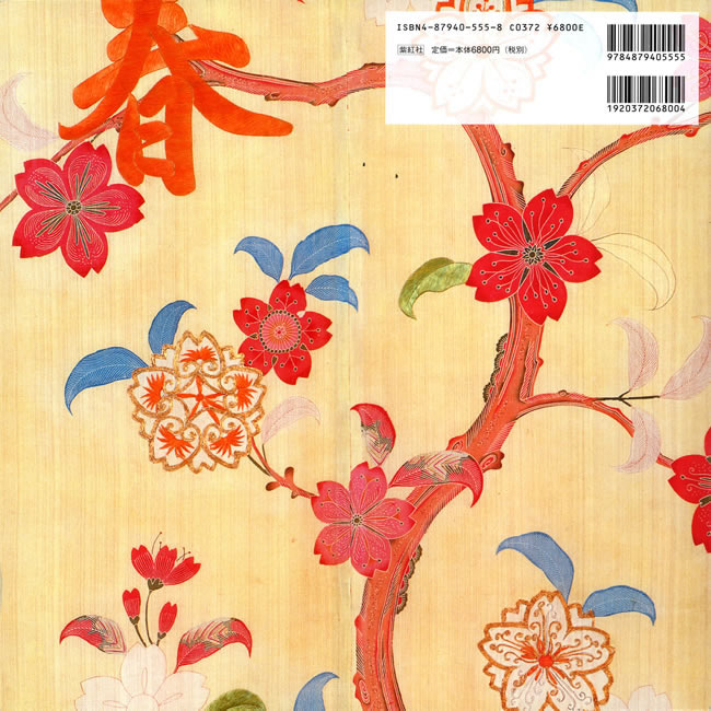 日本のデザイン4: 桜 裏表紙