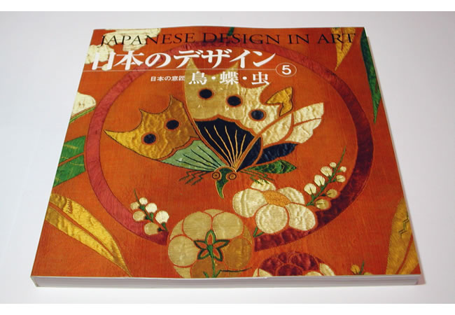 日本のデザイン5: 鳥・蝶・虫 (日本のデザイン): 紫紅社