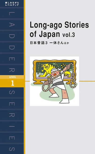 Long-ago Stories of Japan vol.3 (日本昔話３ 一休さんほか)