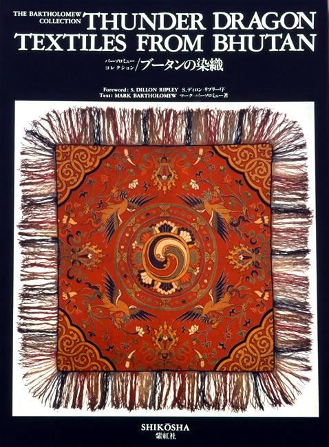 ブータンの染織 (世界の染織): 紫紅社
