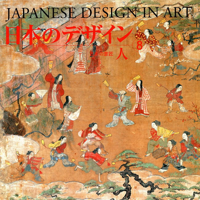 日本のデザイン : 日本の意匠 第7巻 - アート、エンターテインメント