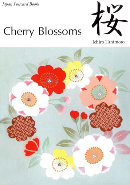 桜イラスト 和風ポストカードブック 絵はがきセット 日本の小物 雑貨 紫紅社