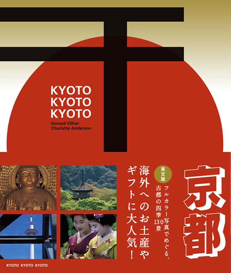 Kyoto Kyoto Kyoto