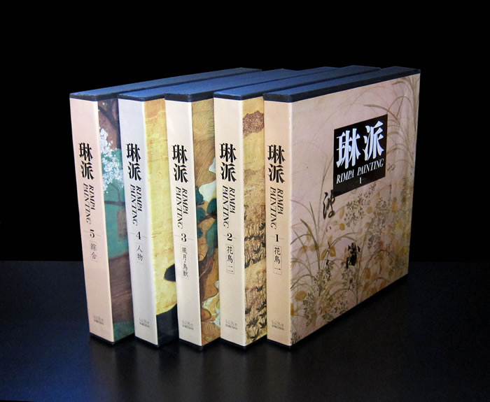 琳派400年記念 琳派５巻セット特別価格 (日本の絵画): 紫紅社