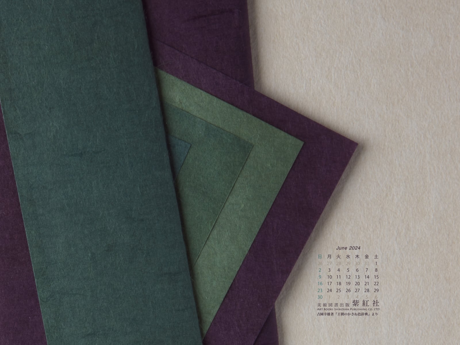 日本の伝統色 壁紙無料ダウンロード６月カレンダー付: 紫紅社